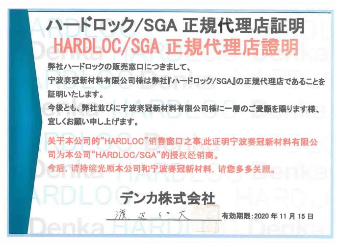 日本電氣化學授權證書.jpg